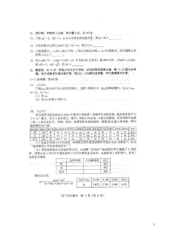 河北省唐山市2020届高三上学期期末考试数学（文）试题 扫描版