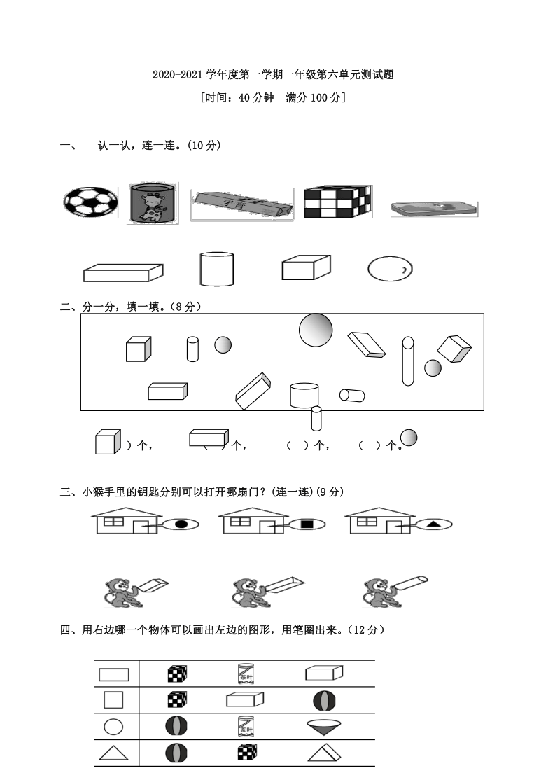 青島版小學數學一年級認識圖形單元測試題(無答案)