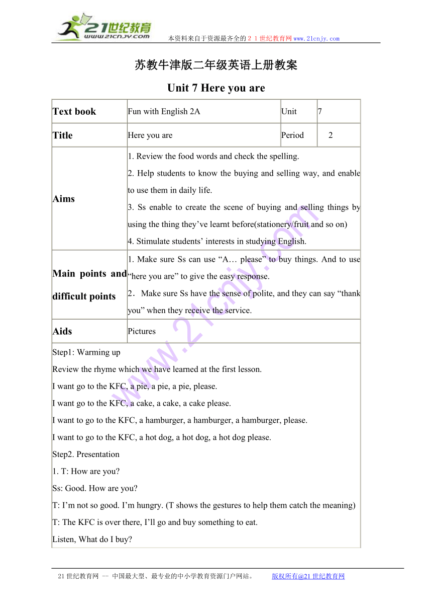 二年级英语上册教案 unit 7 第二课时（苏教牛津版）