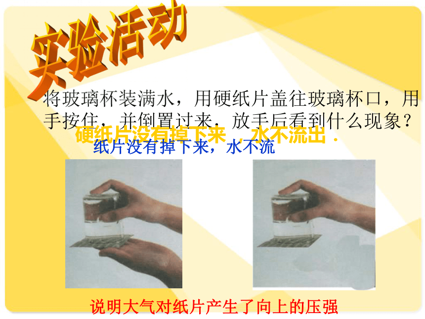 八年级物理大气压强