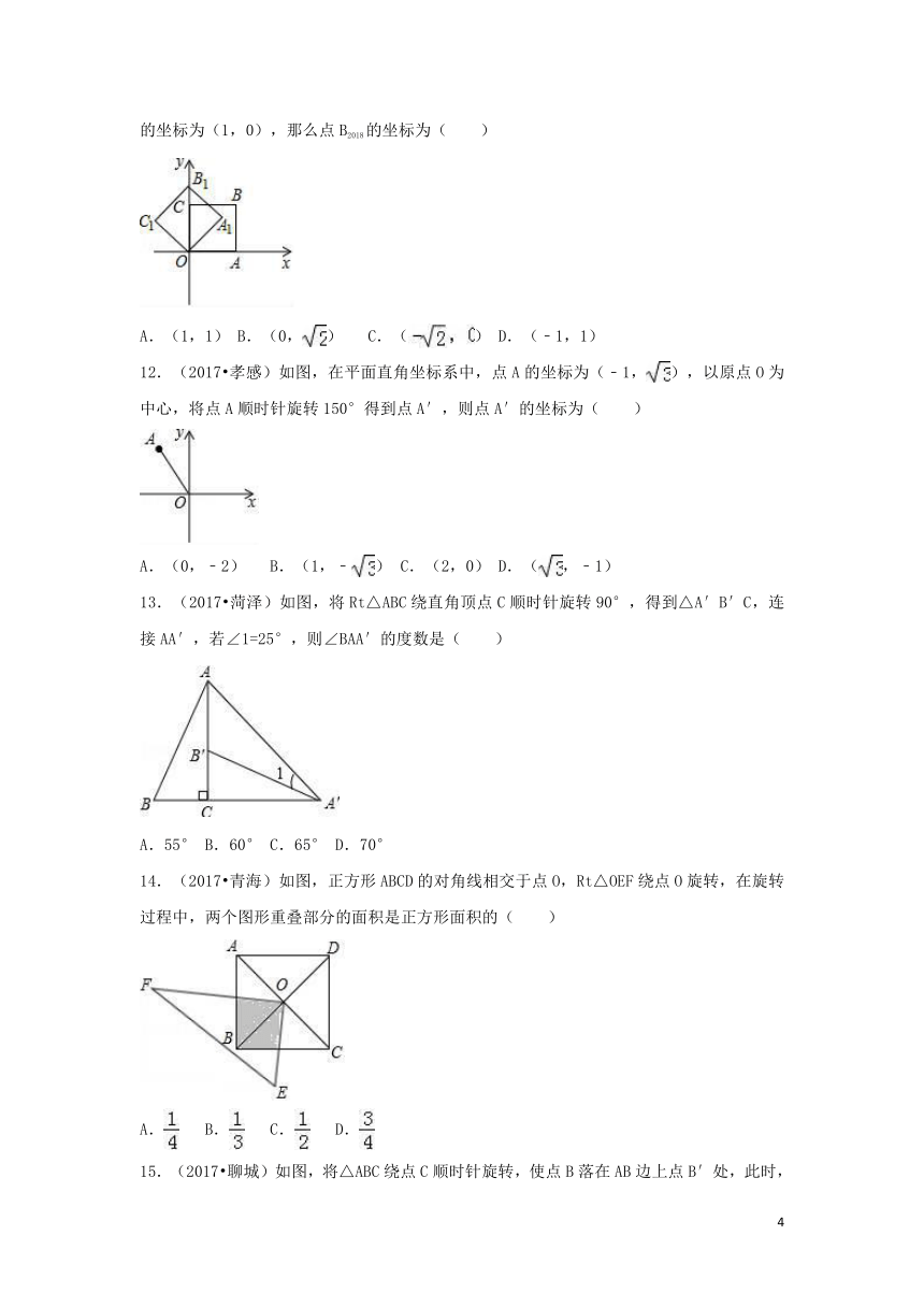 （三年中考真题）九年级数学上册23.1图形的旋转同步练习（含答案)