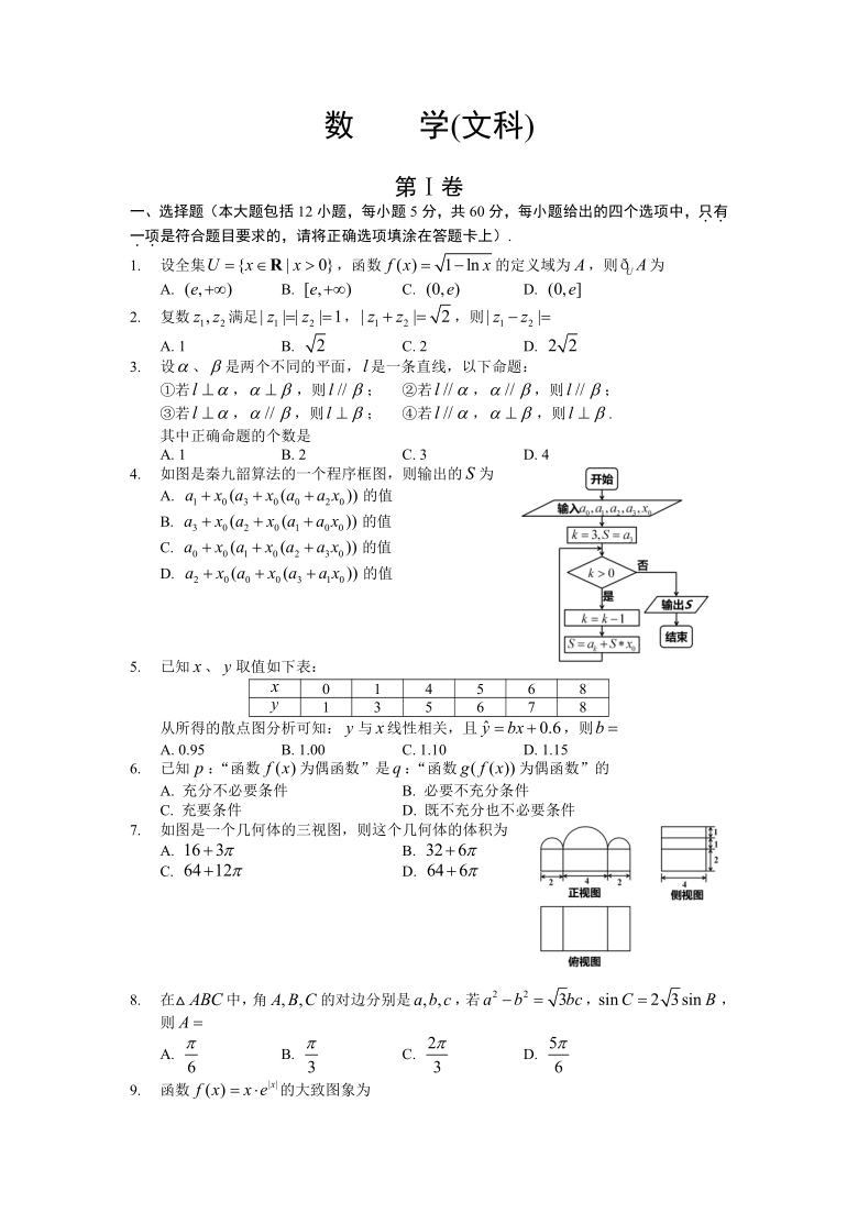 吉林省长春市养正高级中学2021届高三月考数学（文）试卷（Word版含答案）