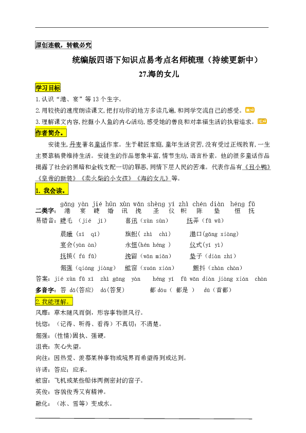 统编版四年级语文下册27.《海的女儿》知识点易考点名师梳理