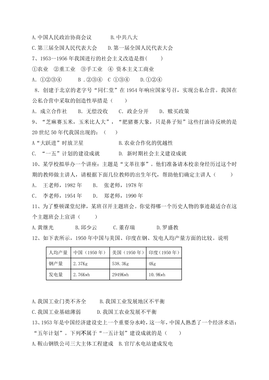 云南省腾冲市第八中学2017-2018学年八年级下学期期中考试历史试题