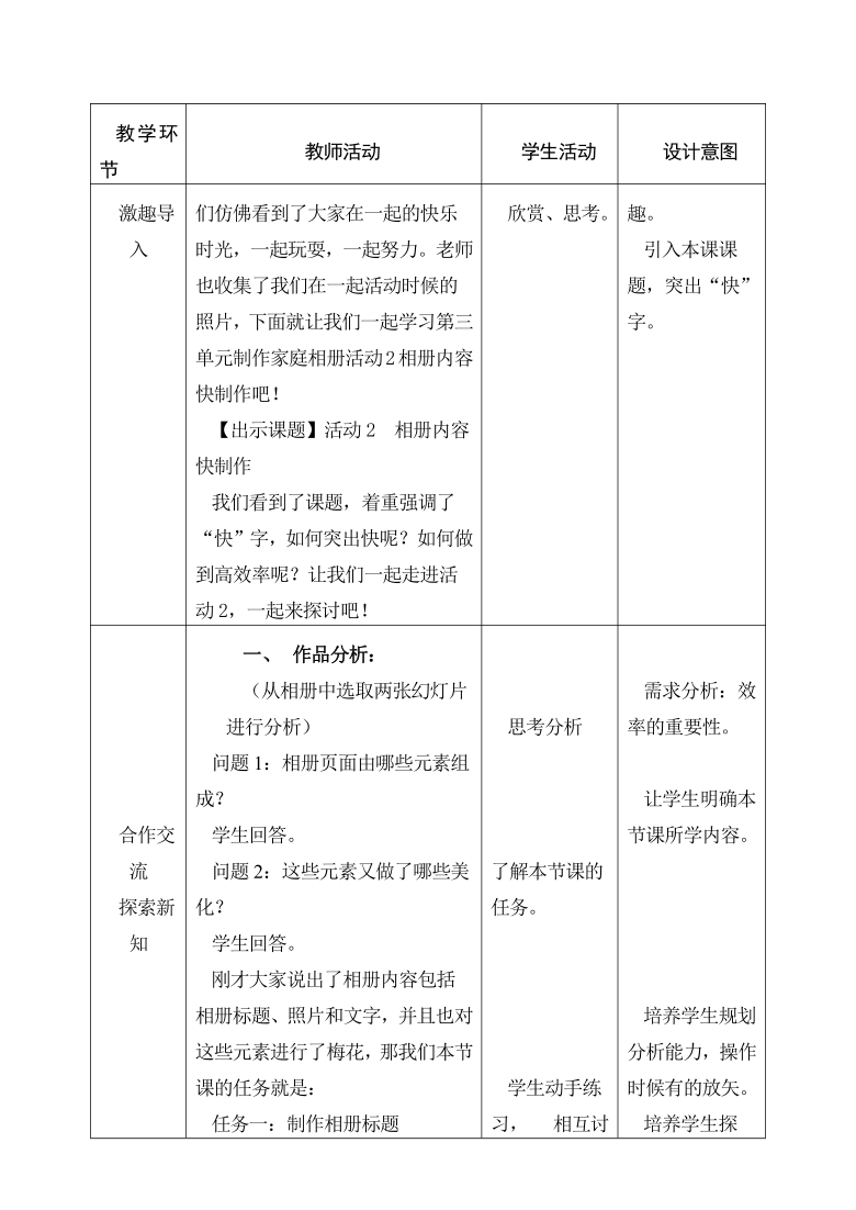 科学版七下信息技术 3.2相册内容快制作 教案