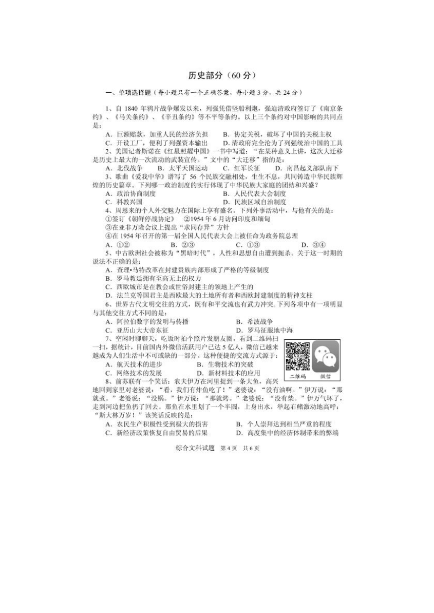 贵州省安顺市2016年中考文综试题（扫描版，含答案）