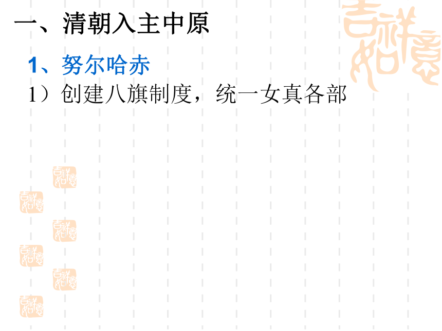 中华书局版七年级下册第17课清朝的制度与政策（共42张PPT）