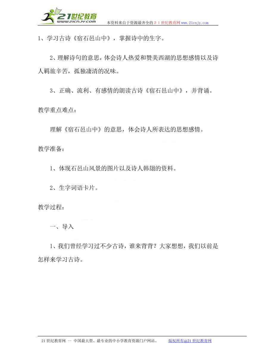 《狐假虎威》教学设计