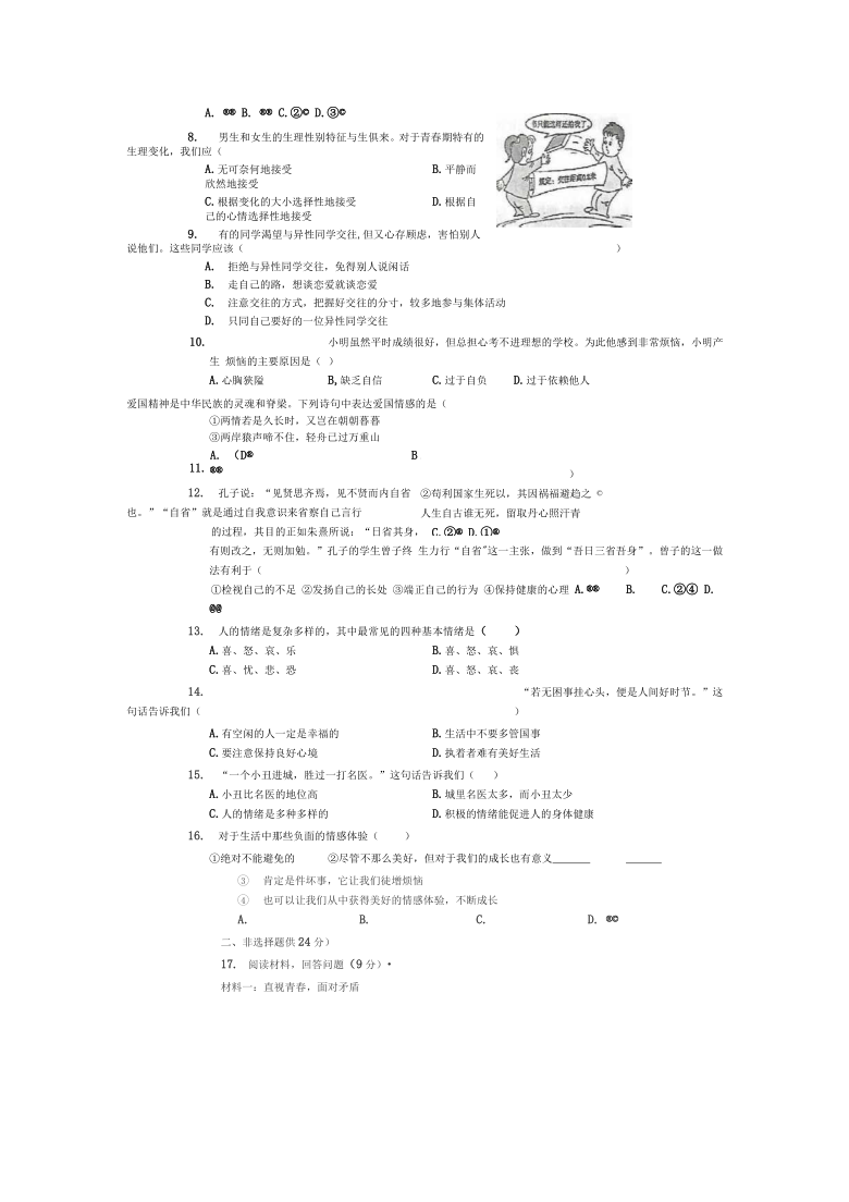 湖北省黄石市2020-2021学年七年级下学期期中质量检测道德与法治试题(Word版，无答案)