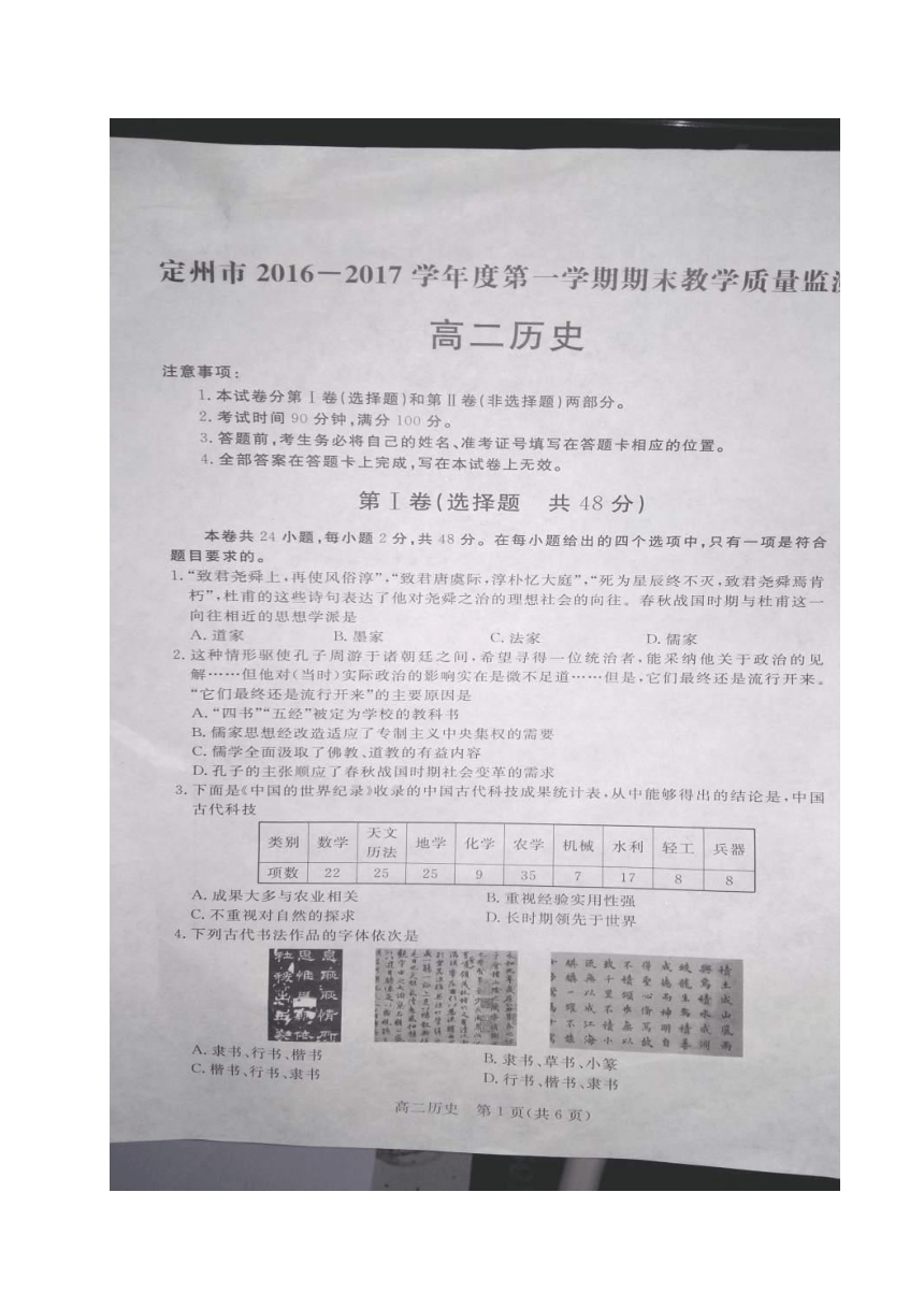 河北省定州市2016-2017学年高二第一学期期末教学质量监测历史试题 扫描版含答案