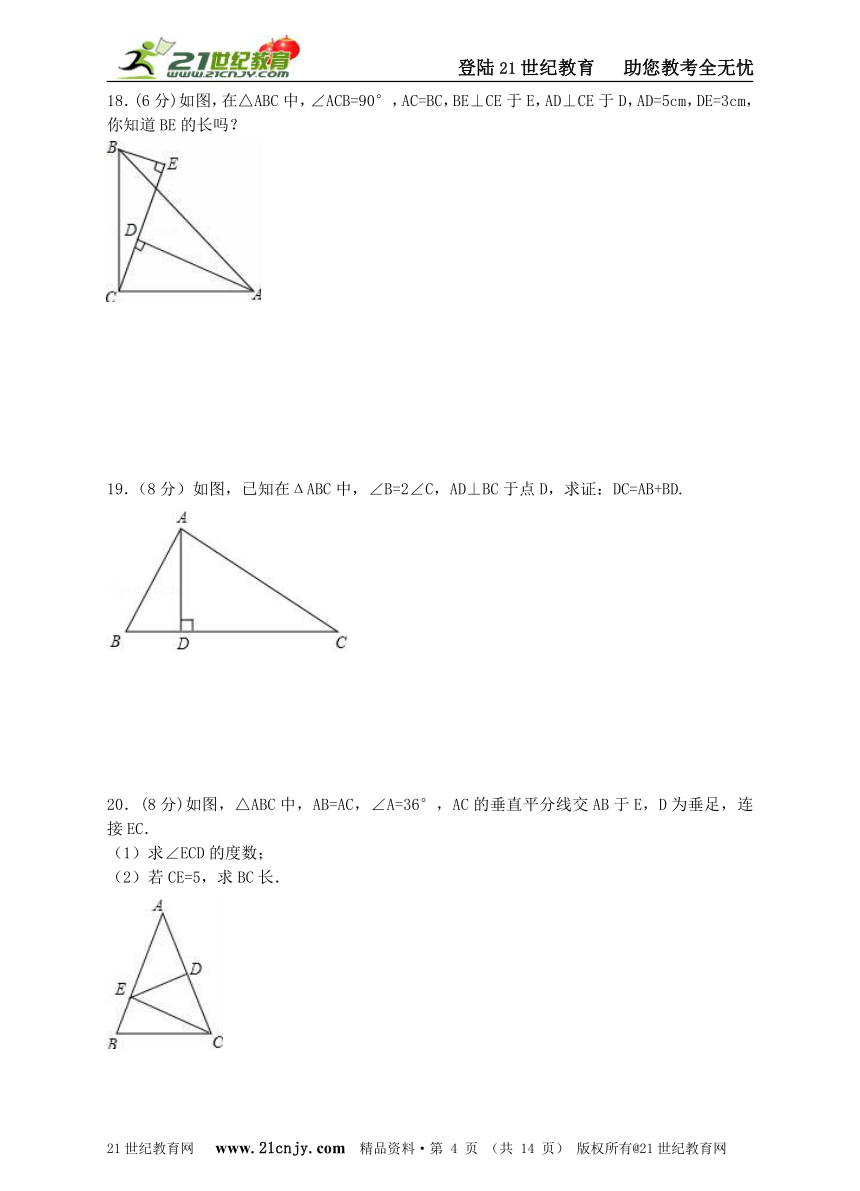 第一章三角形的证明单元测试卷B