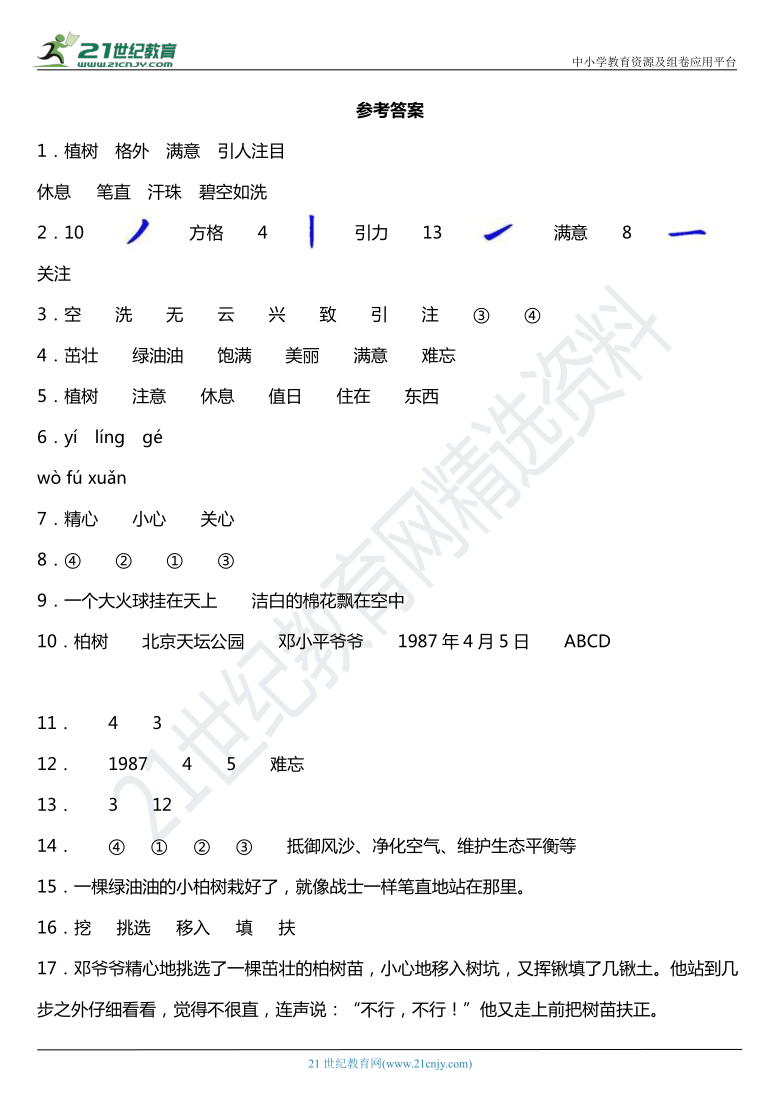 2021年统编版二年级下册第4课《邓小平爷爷植树》同步训练题（含答案）