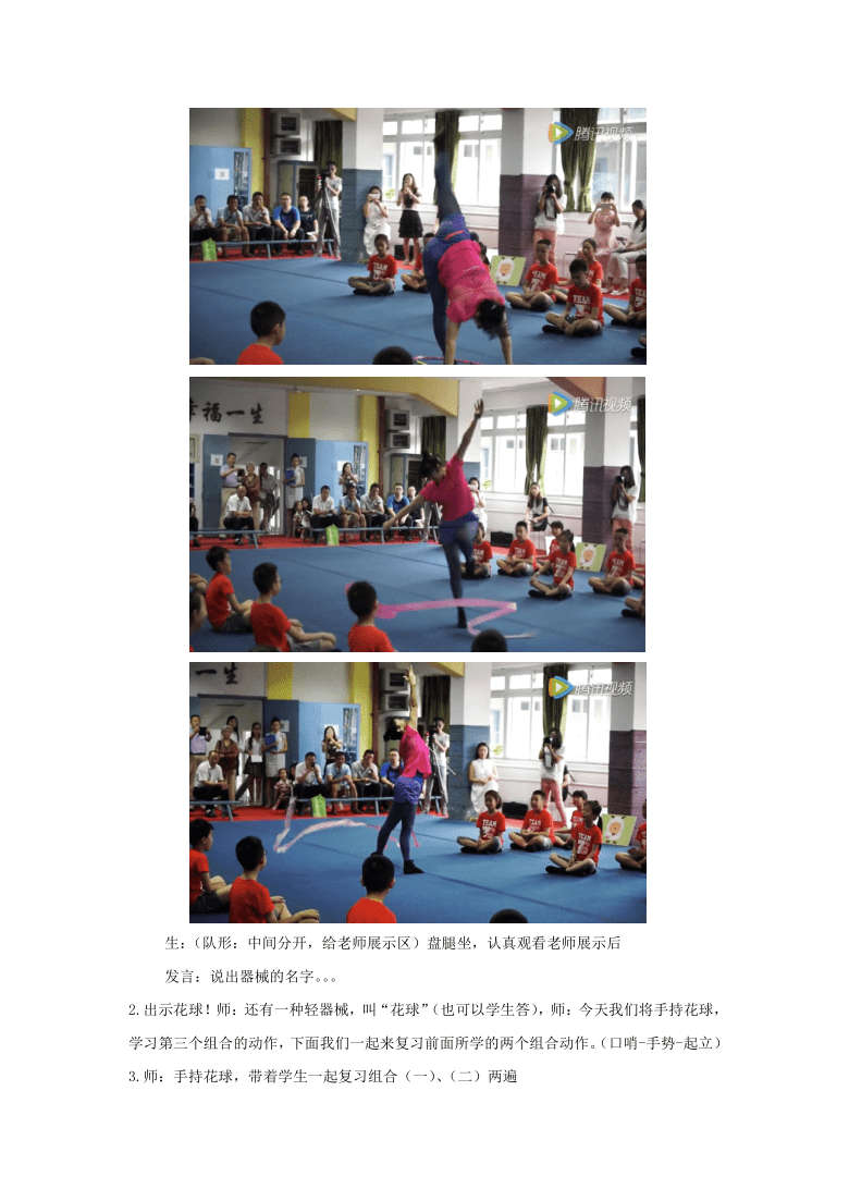 体育与健康人教版五年级-教学案例《轻器械健身操》