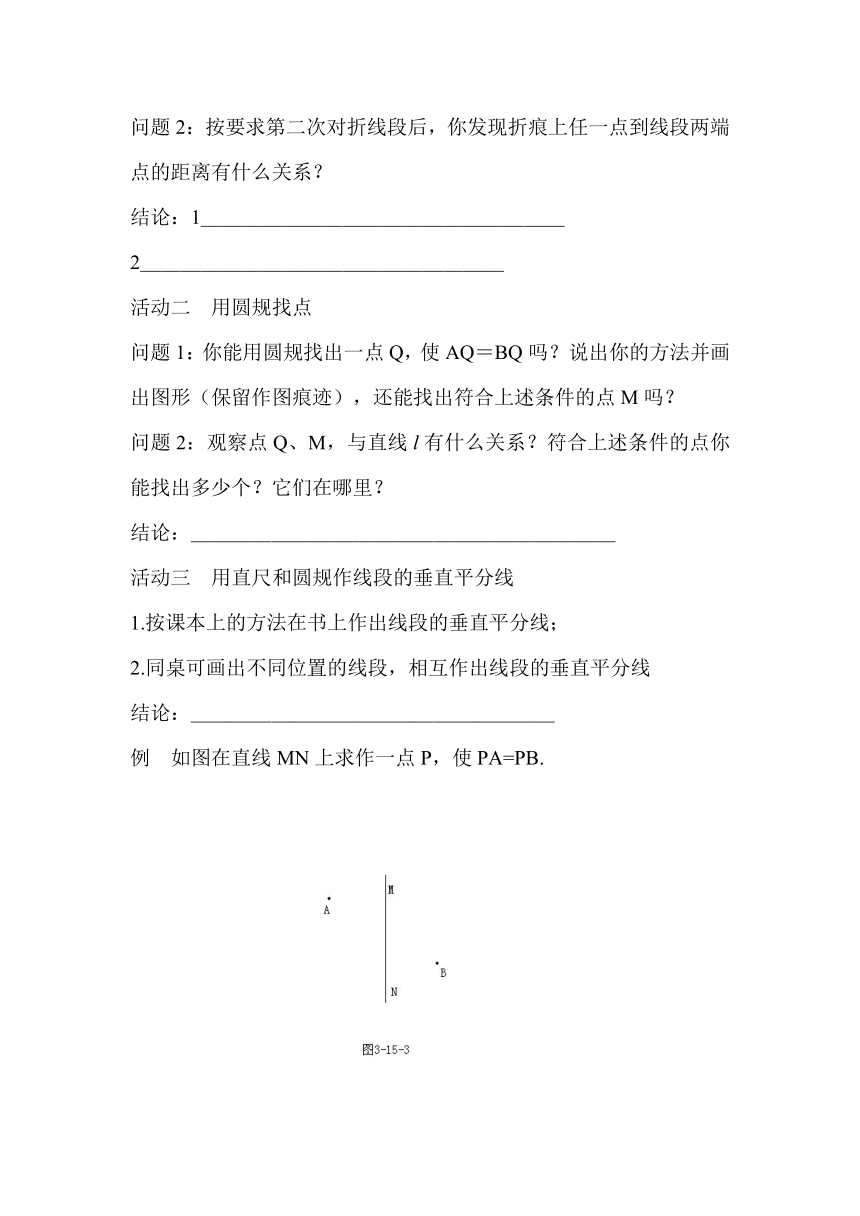 15.2 线段的垂直平分线 学案（无答案）