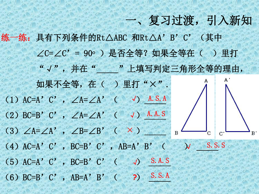 沪教版（上海）初中数学八年级第一学期 19.7 直角三角形全等的判定 课件 (1)（15张）