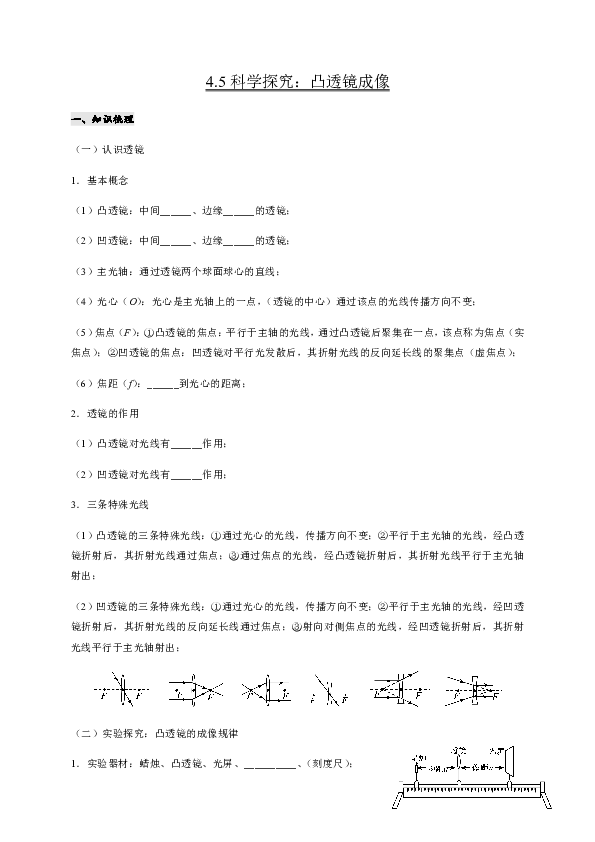 4.5 科学探究：凸透镜成像— 教科版八年级物理上册学案