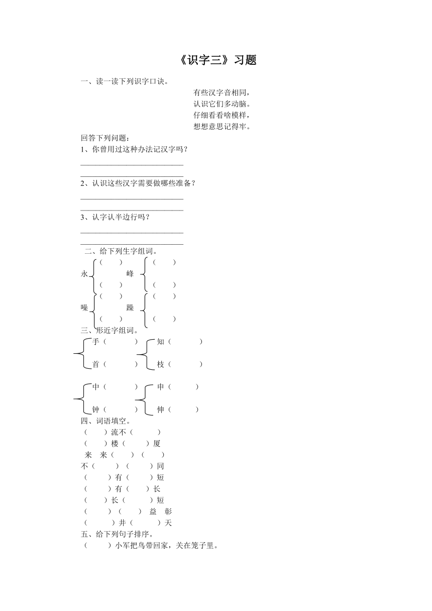 《识字三》习题（含答案）