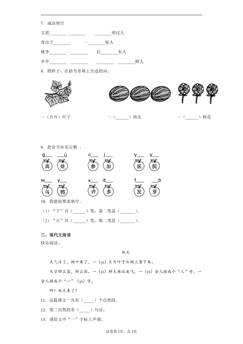 六年级上册语文表格式教案_人教版小学语文四年级上册表格式教案_人教版小学三年级上册语文 表格式教案全册