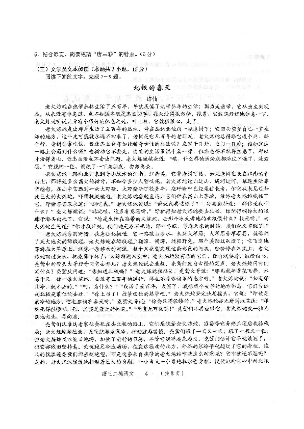 湖南省怀化市2019届高三4月第二次模拟考试 语文（PDF版）含答案
