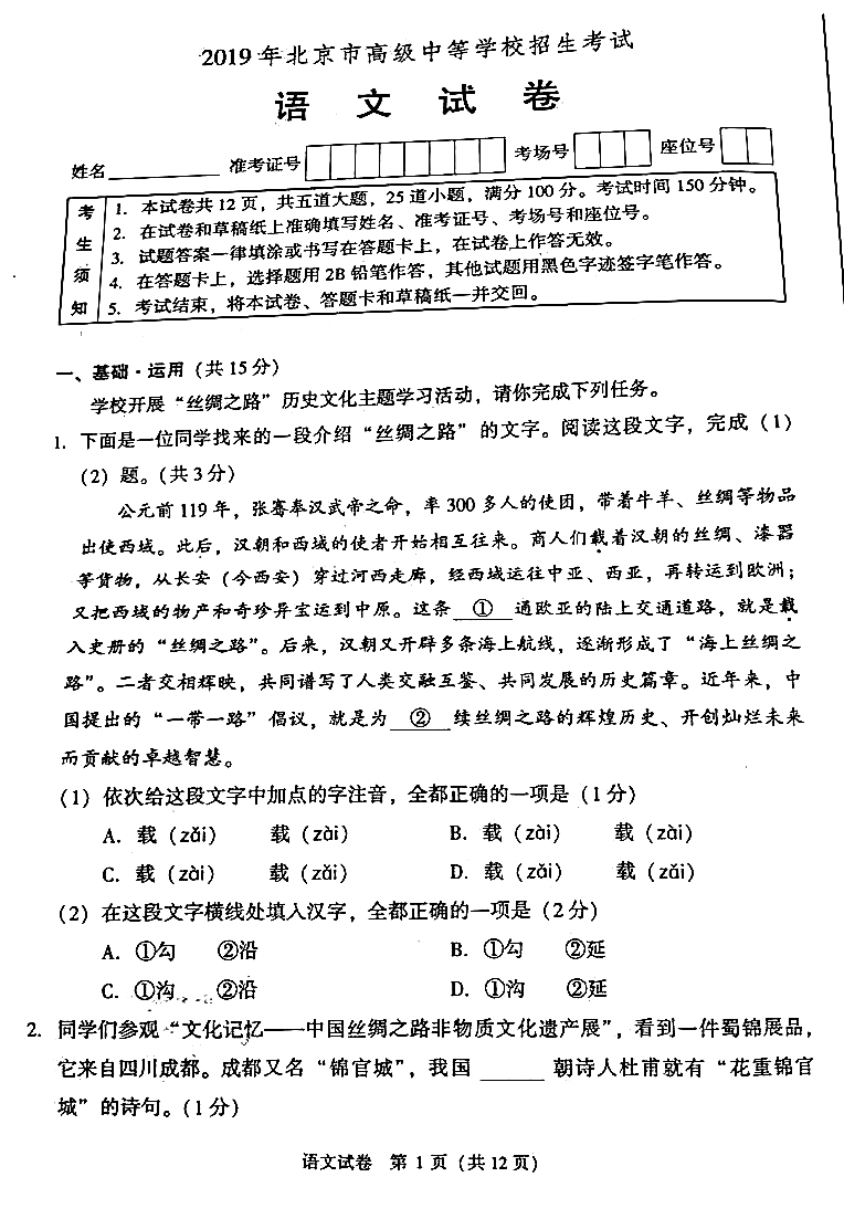 2019年北京市中考语文试题（扫描版，含答案）