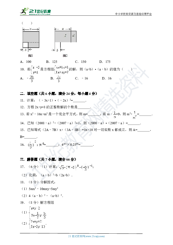 浙教版2018-2019学年度下学期七年级数学期中试卷（含解析）