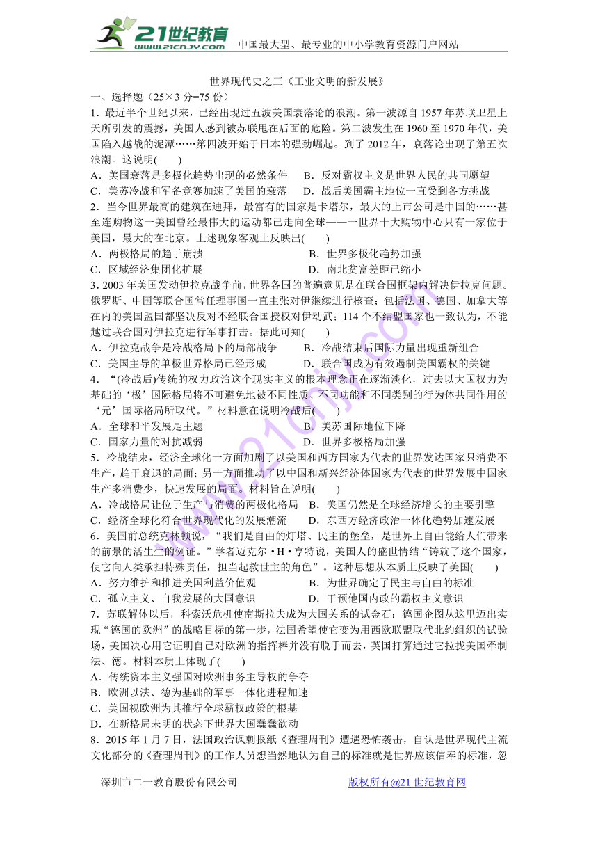 【解析版】2018届人教新课标版高三历史一轮复习《世界现代史之三——工业文明的新发展》