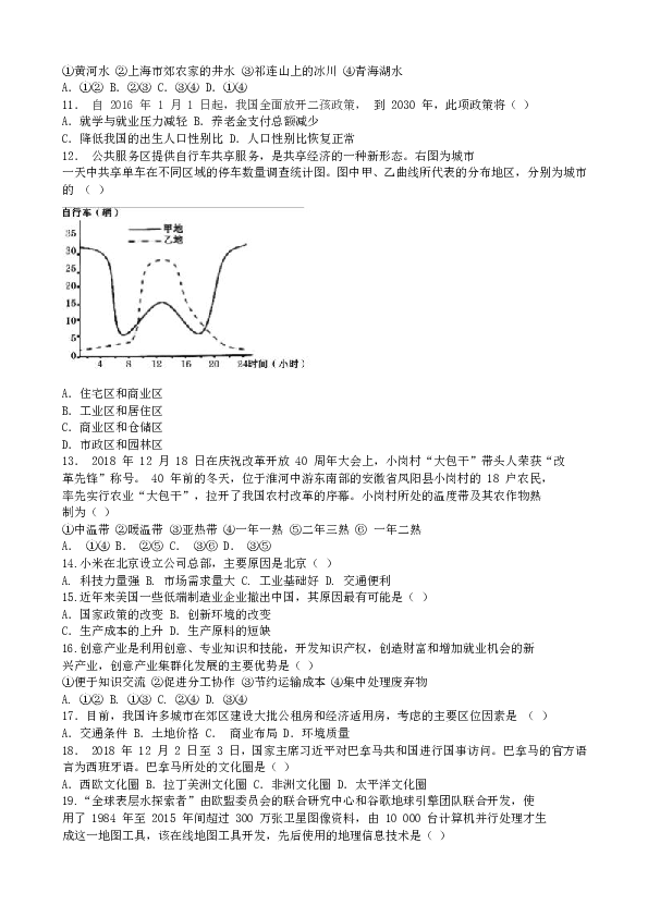 上海市奉贤区2019届高三上学期期末调研测试地理试题