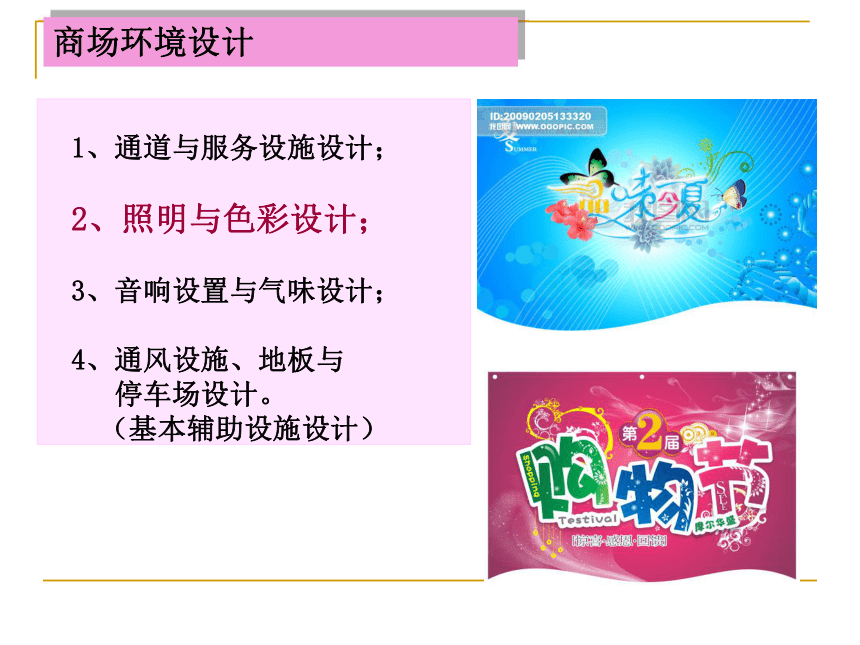 美术九年级下岭南版4.7商场环境扫描课件（28张）