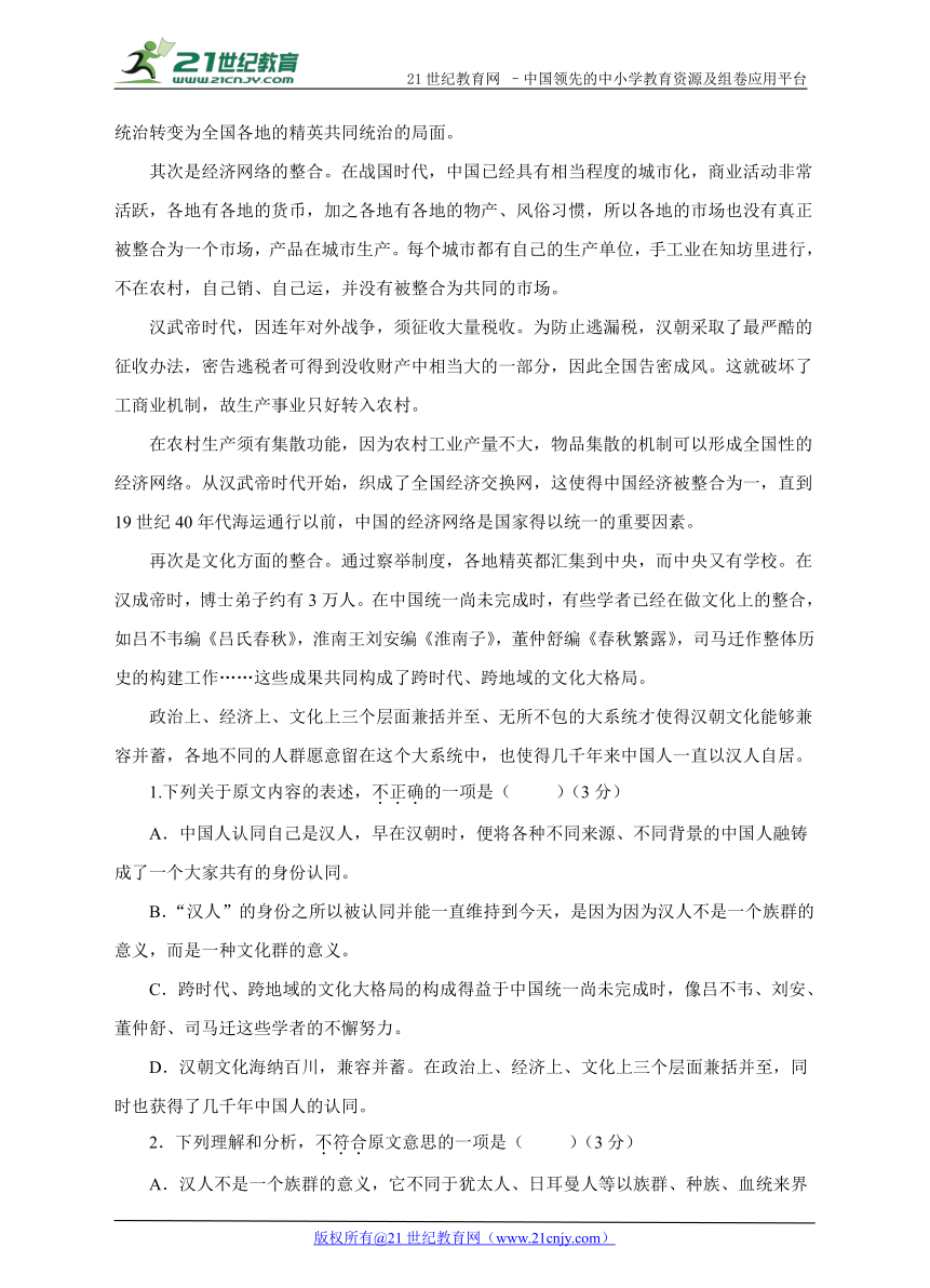 2018年高考语文三轮仿真大演练（二）（含答案）