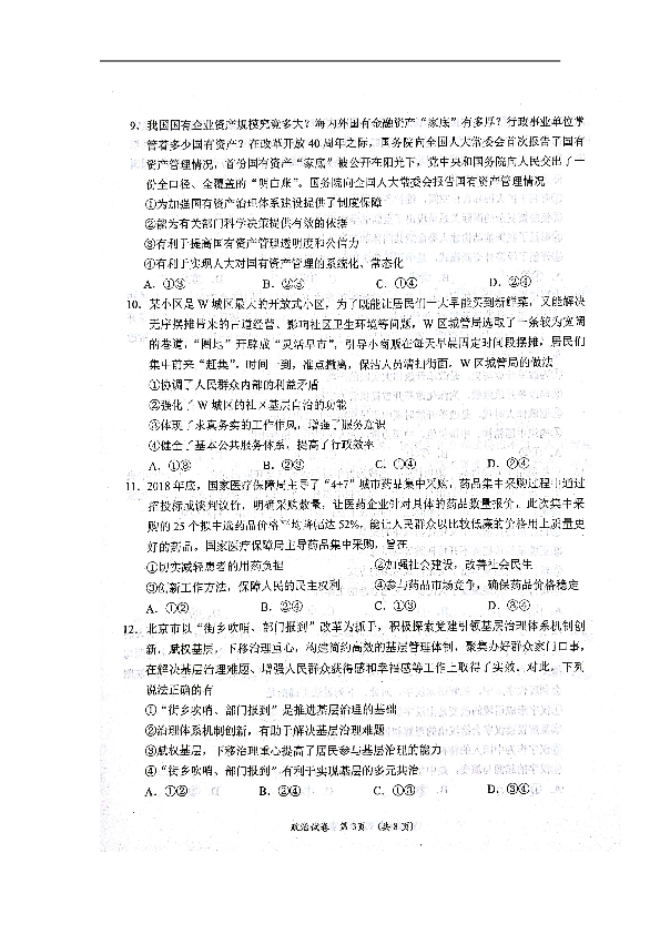 湖南省岳阳市2019届高三教学质量检测一（一模）政治试题+扫描版含答案