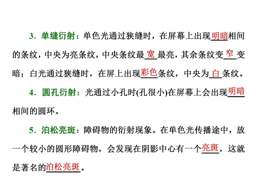 13.5、6《光的衍射、光的偏振》ppt导学课件（含答案）40张PPT