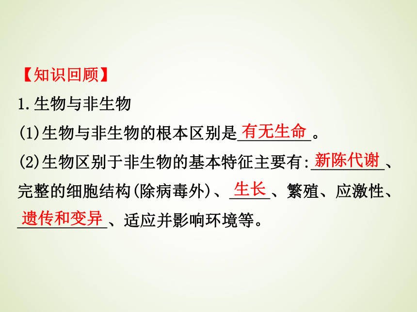 浙教版九年级科学中考复习课件：生物和构成生物的结构层次