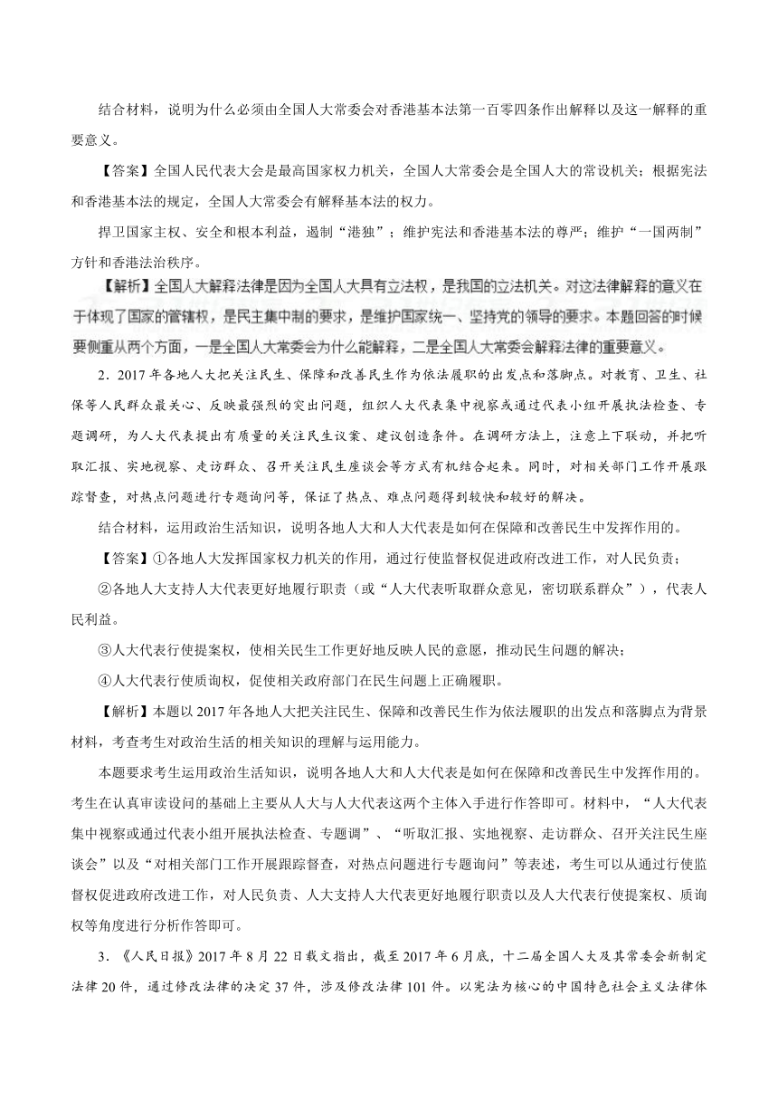 2018年高考政治之满分破解（主观题）专题07 发展社会主义民主政治