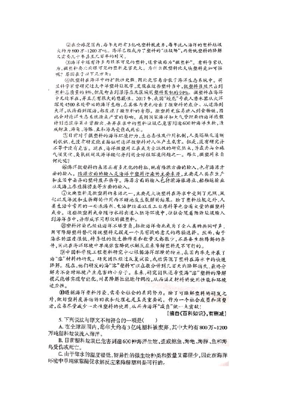 四川省渠县2020年中考语文一模试卷（图片版无答案）