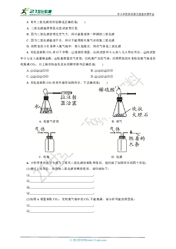 4 實驗活動2二氧化碳的實驗室製取與性質(要點講解 當堂檢測 答案)