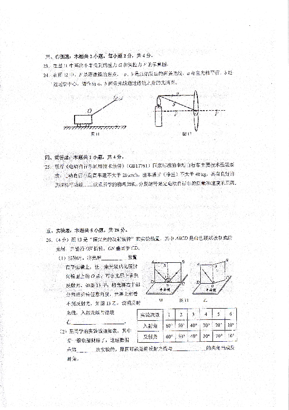 2020年福建省福州初中毕业物理适应性试卷（5） 图片版无答案