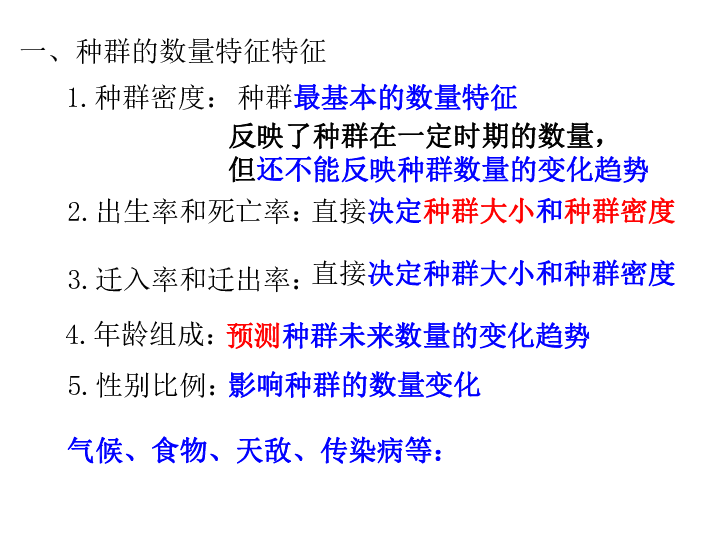 人教版高二生物必修三第四章 第二节 种群数量的变化（共42张PPT）