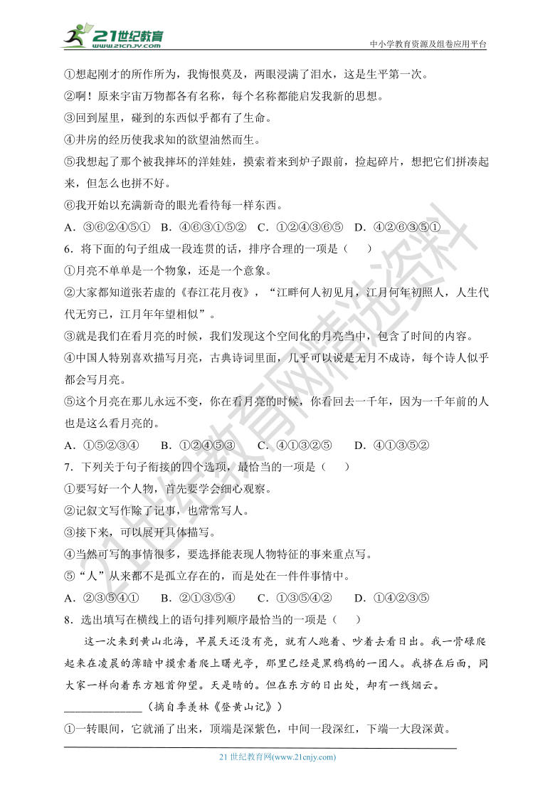 06.七下期中专项复习六  衔接与排序题及答案解析