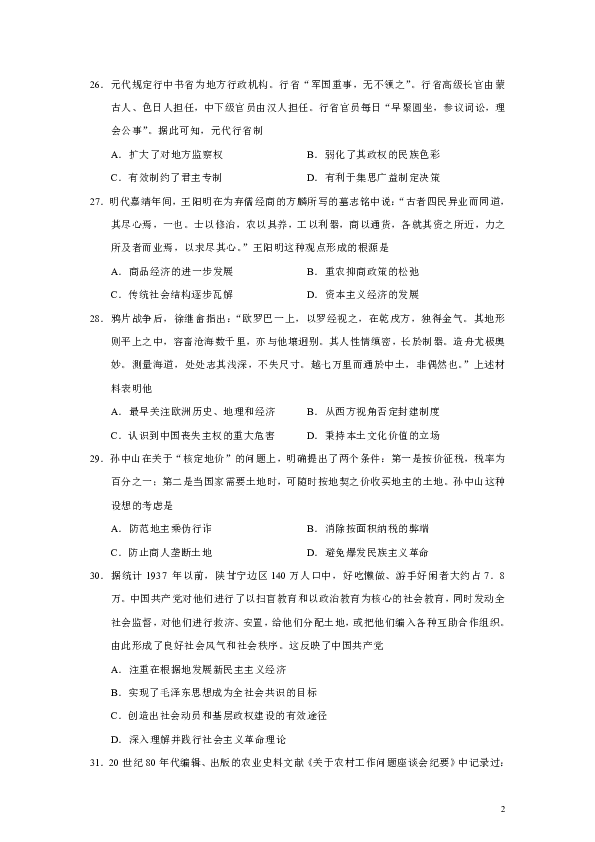 黑龙江省大庆市2020届高三第三次教学质量检测文综历史试题（Word版）
