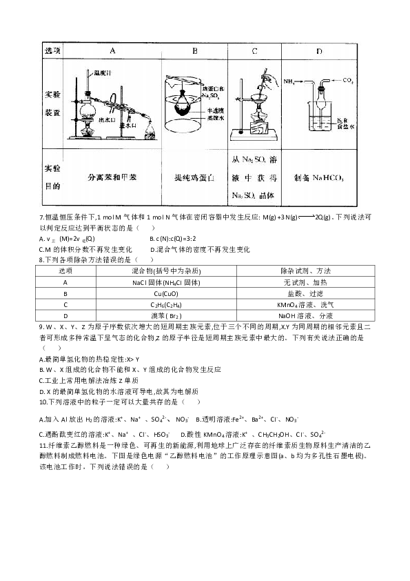 河南省名校联盟联考2019-2020学年高一下学期期末考试化学试题