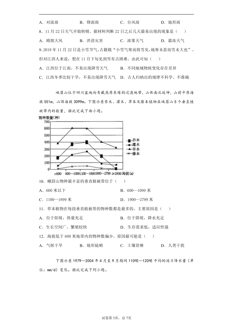 重庆市梁平区2020-2021学年九年级上学期第一次调研考试地理试题（Word版，含解析）