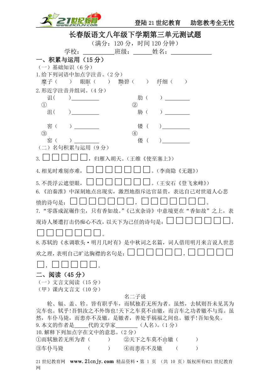 长春版语文八年级下学期第三单元测试题