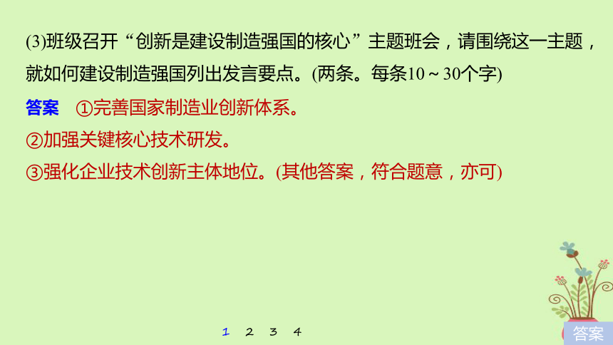 2019届高考政治一轮复习第十单元文化传承与创新开放类主观题专练课件新人教版必修3