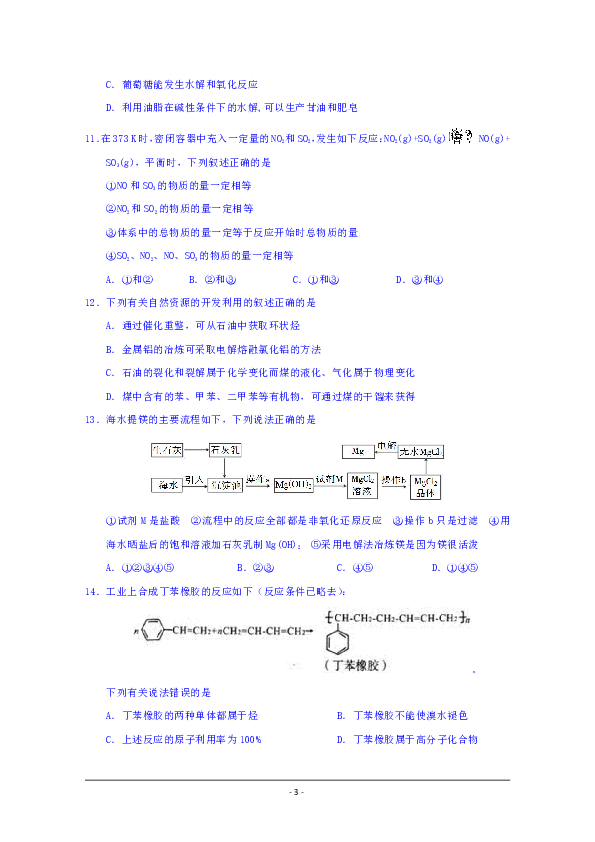 河南省周口中英文学校2018-2019学年高一下学期期末考试化学试题