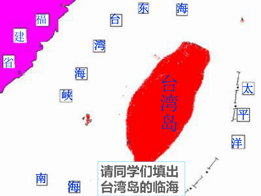 云南省弥勒县江边中学（商务星球版）地理八年级下册课件：7.4 台湾省 (共70张PPT)