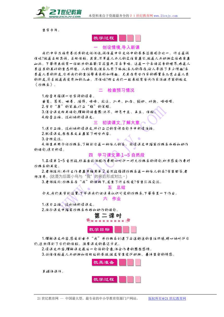 7珍珠鸟 教学设计