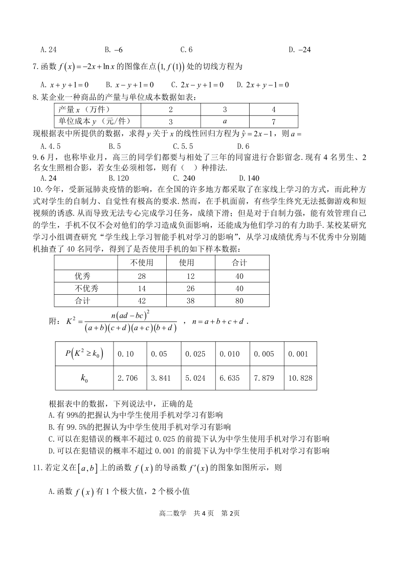 重庆市部分区2019-2020学年度第二学期期末联考高二数学试题(pdf版含答案）