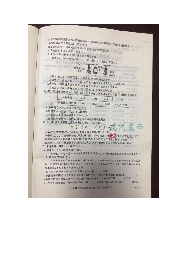 2019江西省抚州市中考生物试卷及答案（图片版含答案）