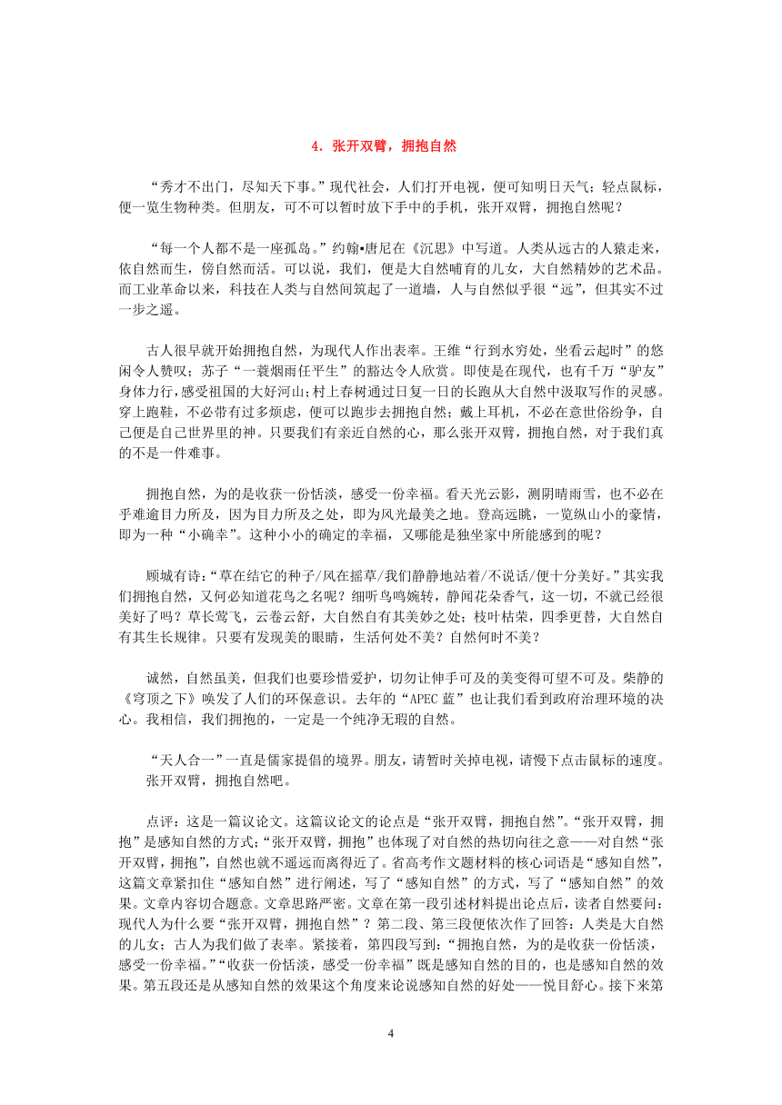 2015年广东高考优秀作文及点评