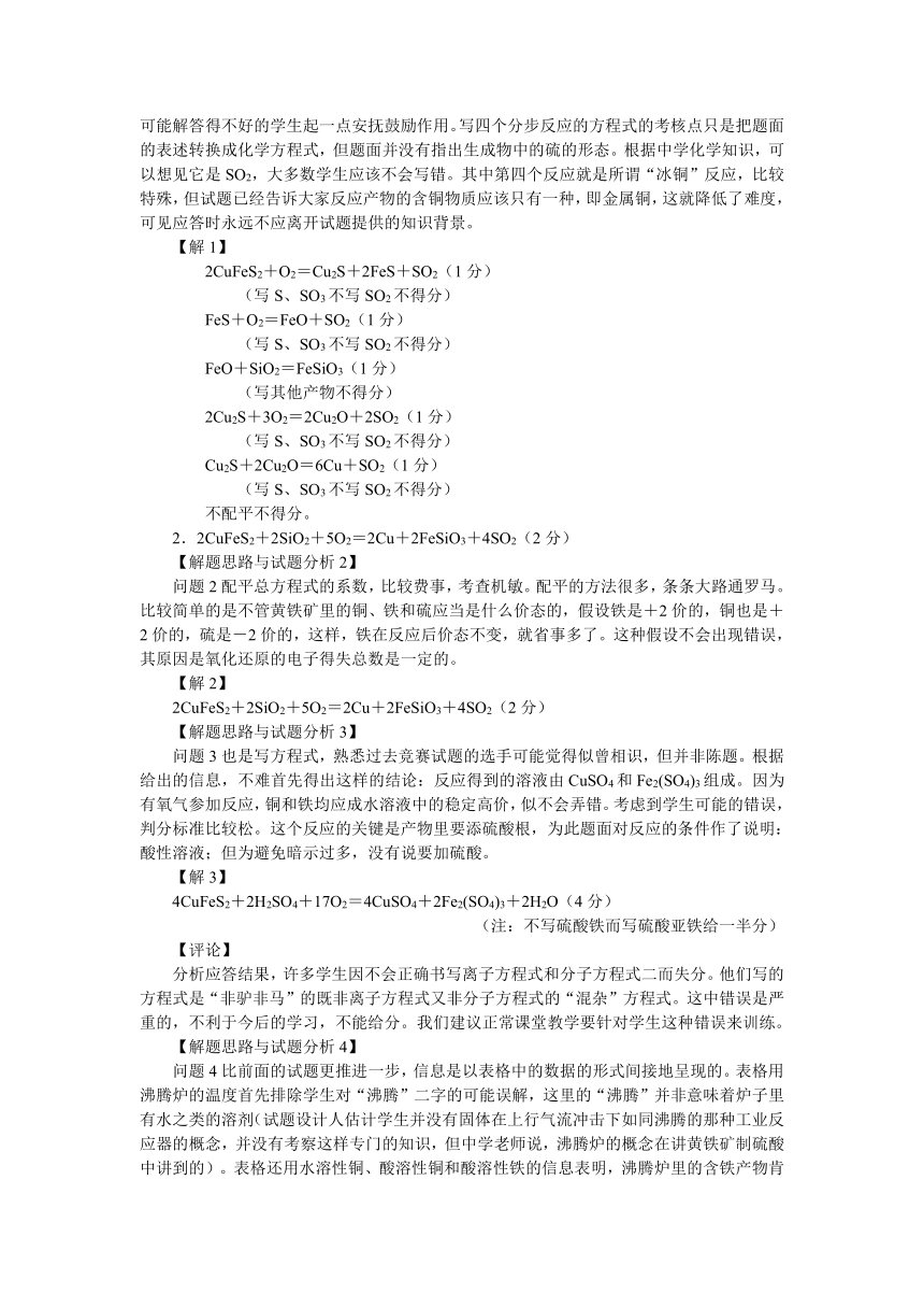 1997年全国高中学生化学竞赛（初赛）试题与试题分析